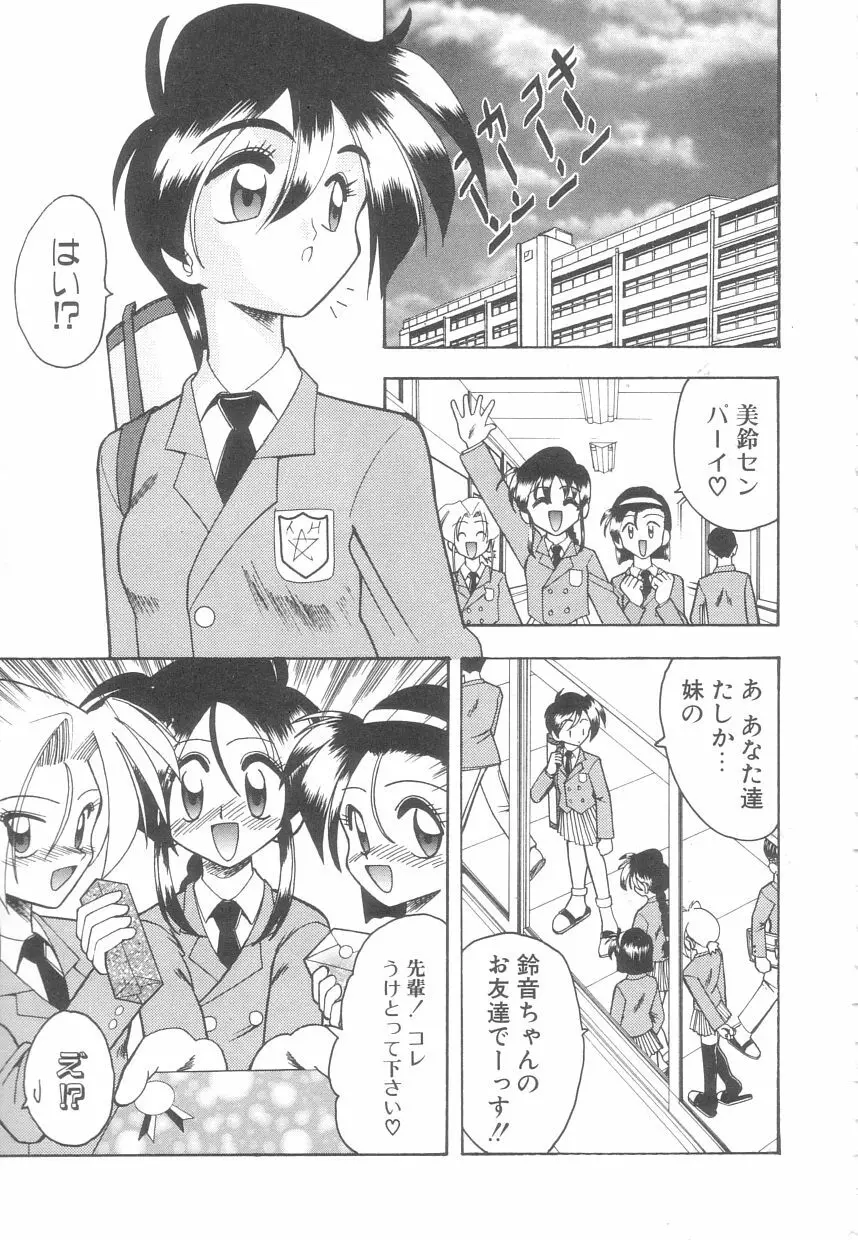 年上の彼女 Page.90