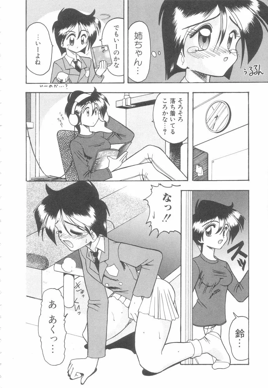 年上の彼女 Page.97