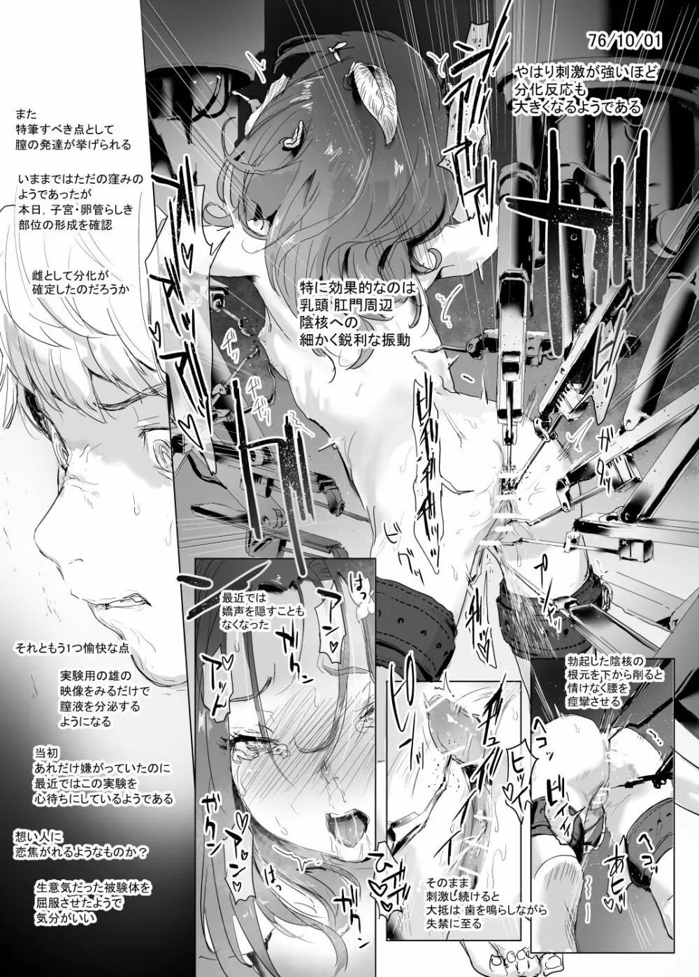 拉致された子どもとその実験記録 Page.10