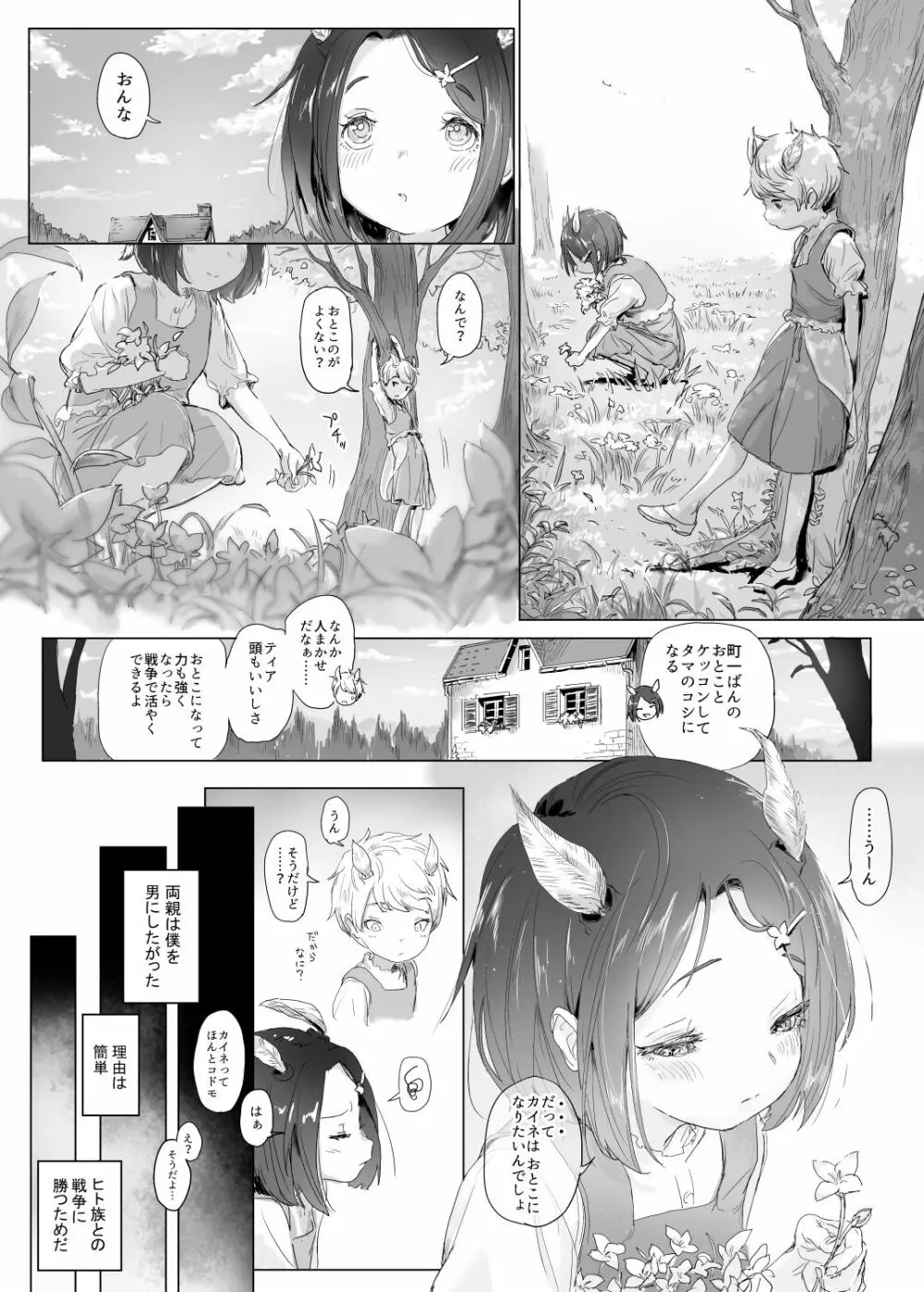 拉致された子どもとその実験記録 Page.2