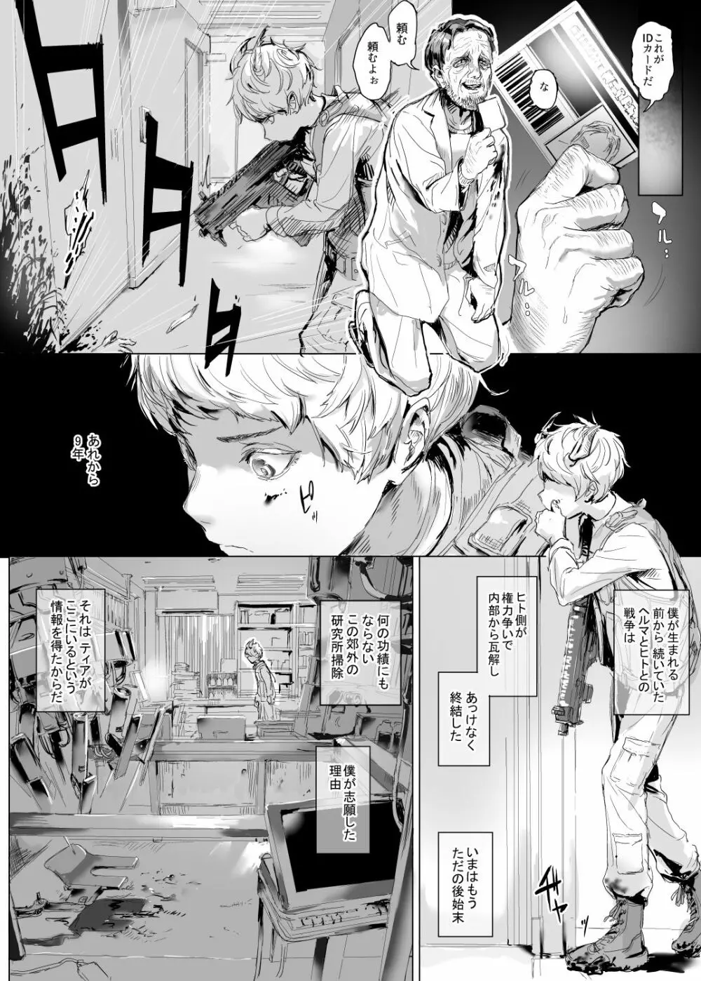 拉致された子どもとその実験記録 Page.3