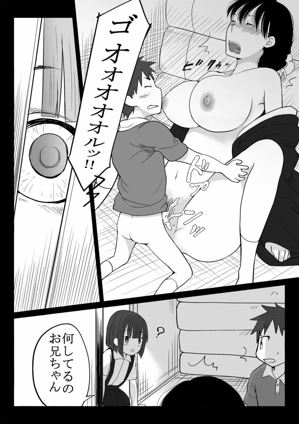 義姉ちゃんは義弟のアレに夢中なようです。 Page.15