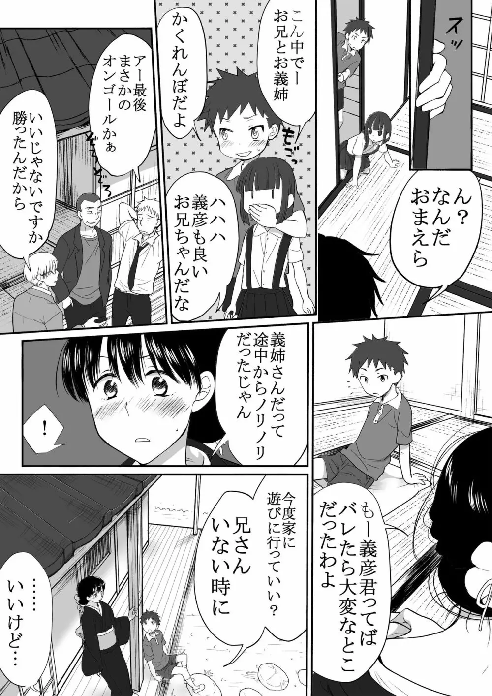 義姉ちゃんは義弟のアレに夢中なようです。 Page.16