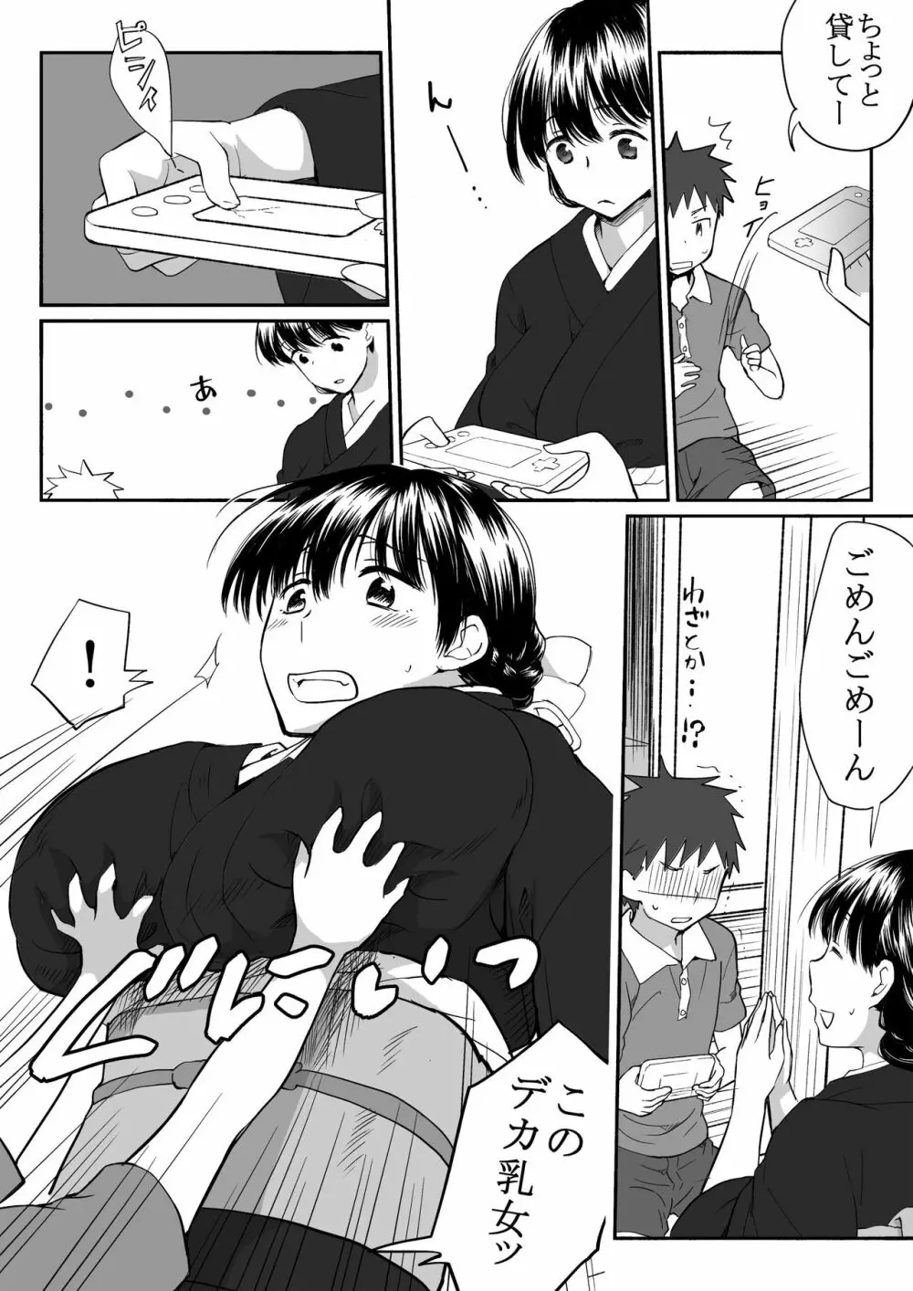 義姉ちゃんは義弟のアレに夢中なようです。 Page.3