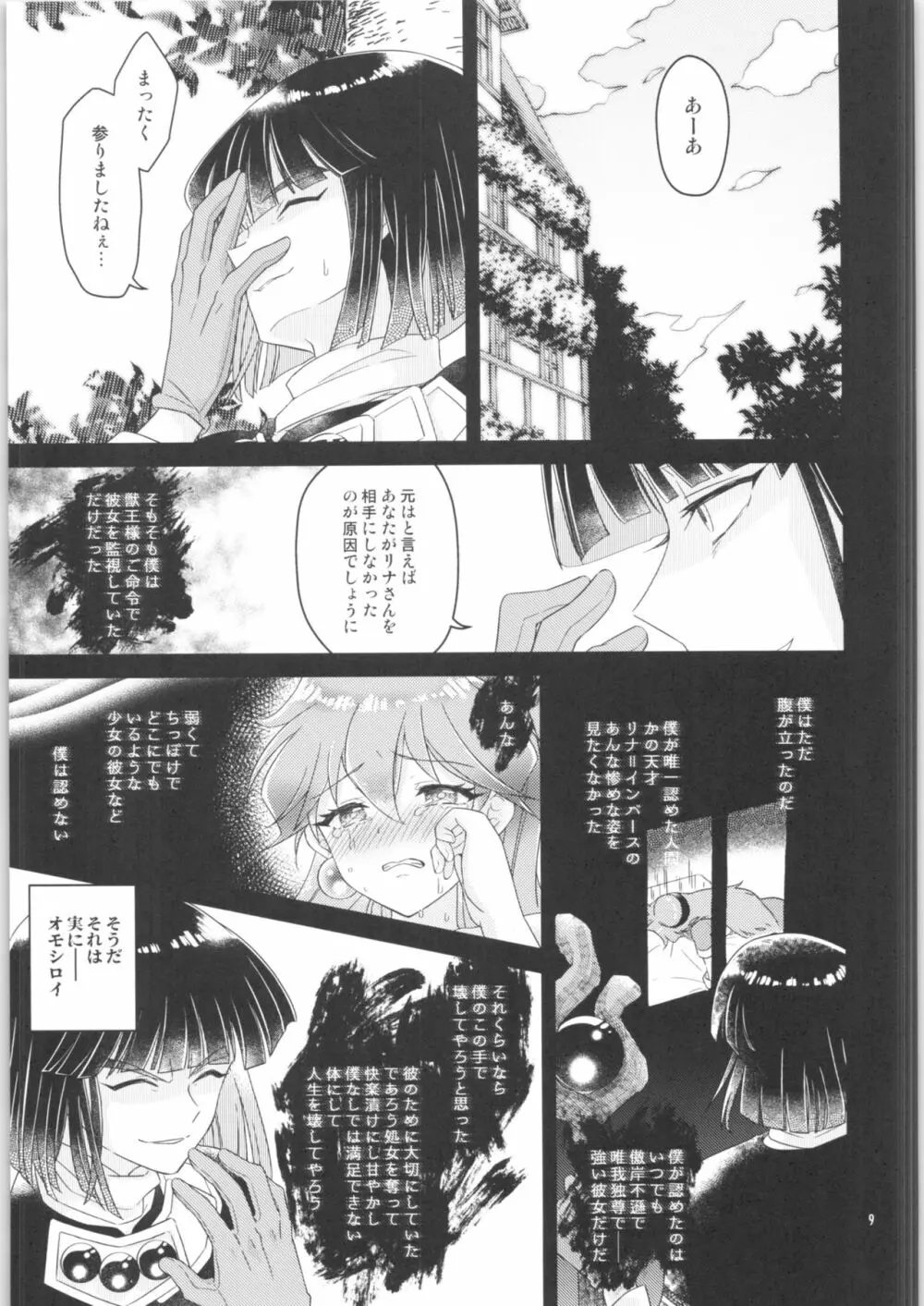 世界記録 Page.8