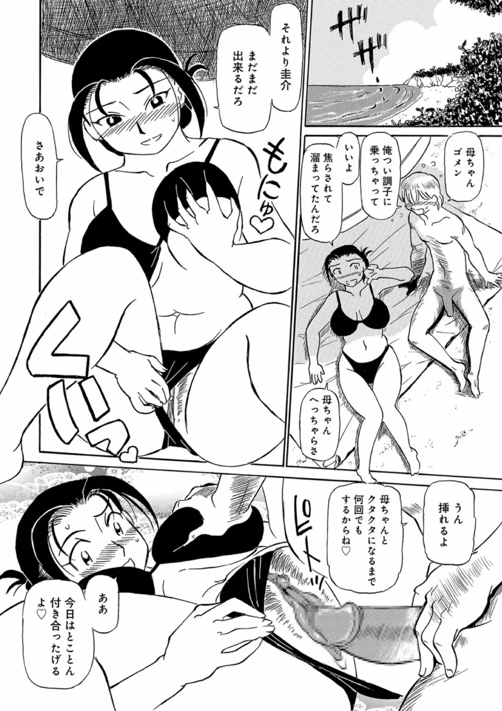 熟れしい休日 Page.114