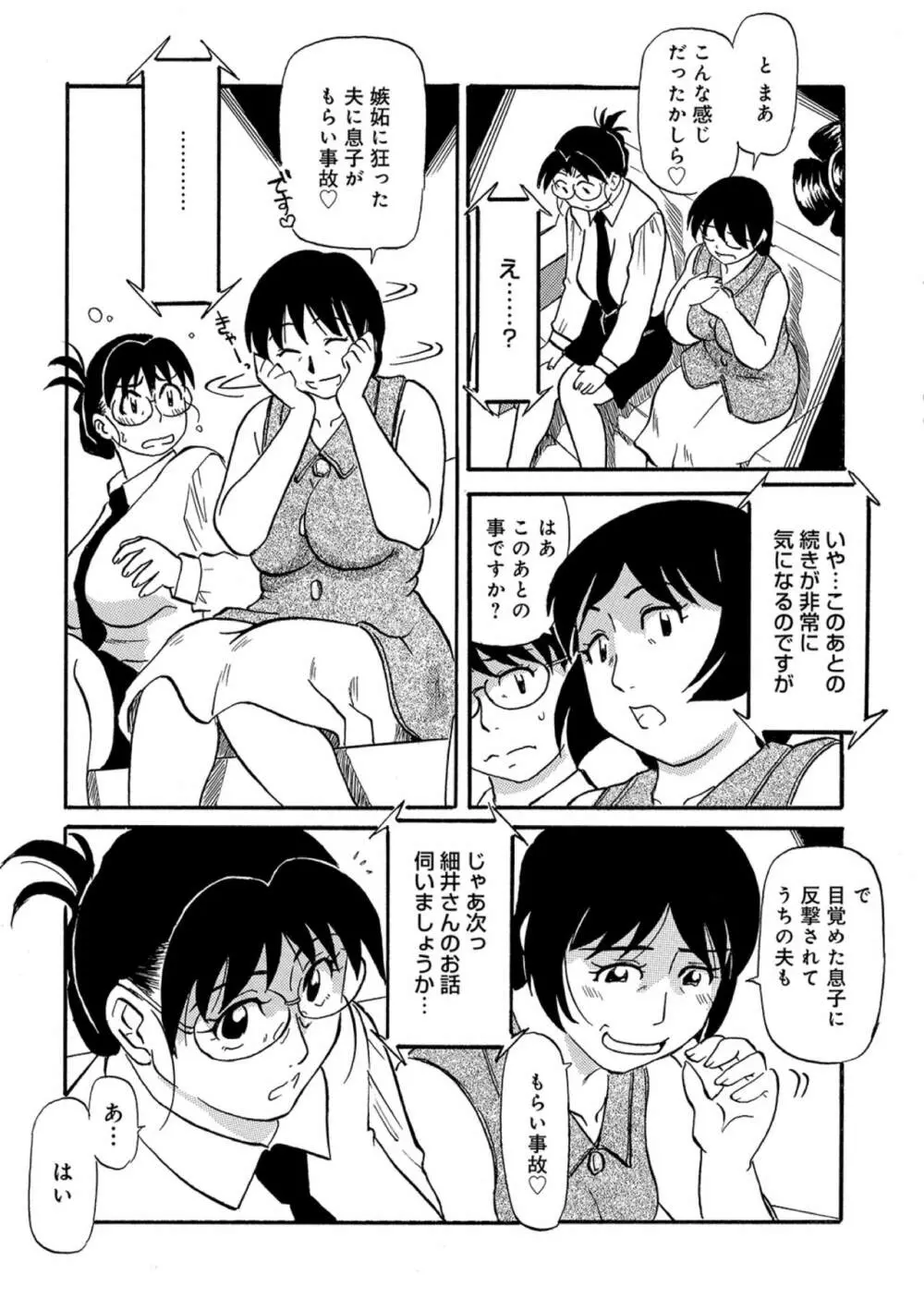 熟れしい休日 Page.153