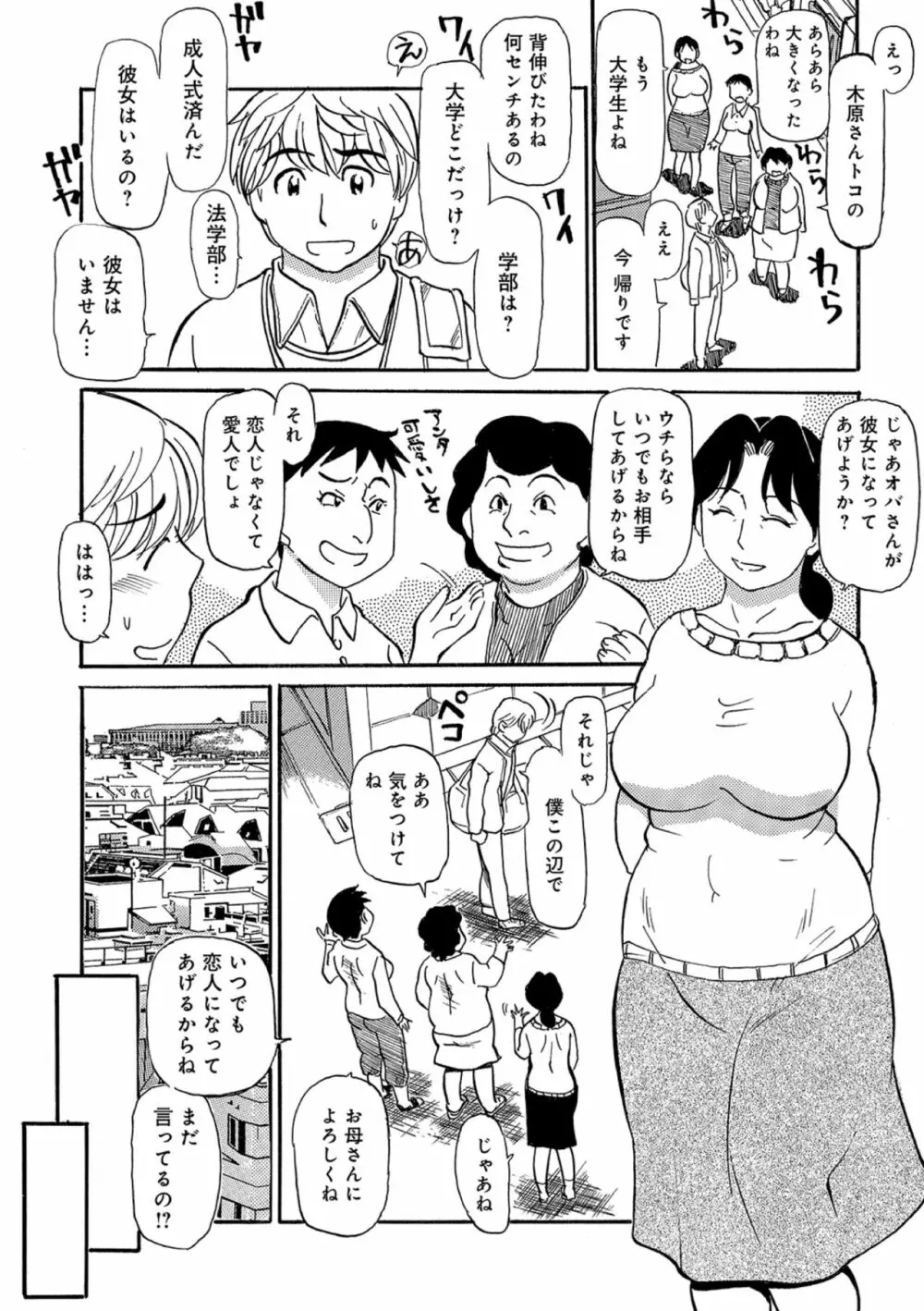 熟れしい休日 Page.24