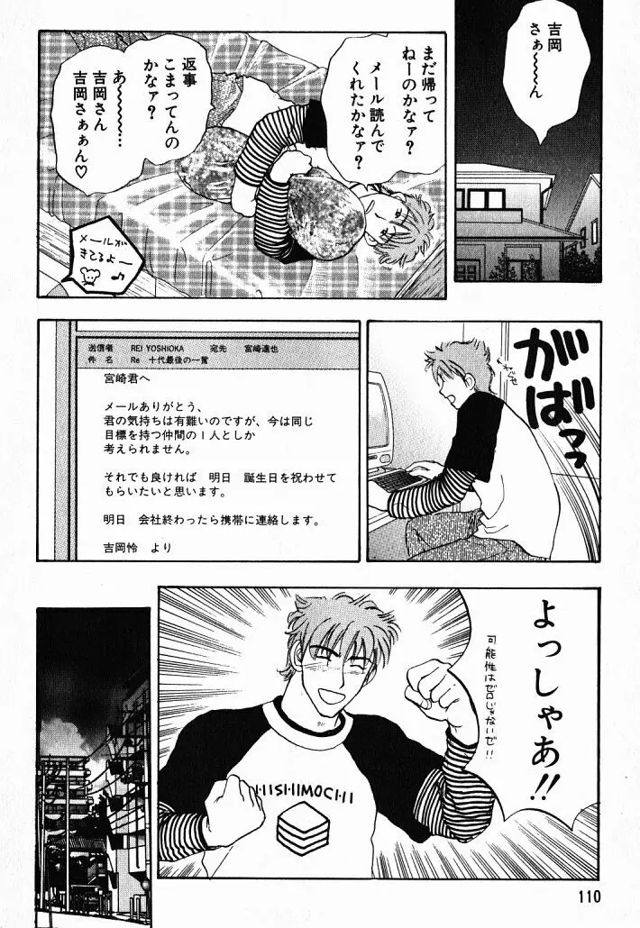 欲シガリーノ★ネダリーナ 1 Page.109