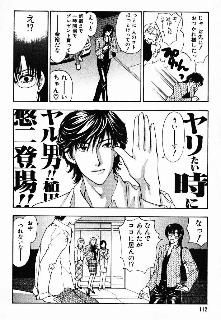 欲シガリーノ★ネダリーナ 1 Page.111