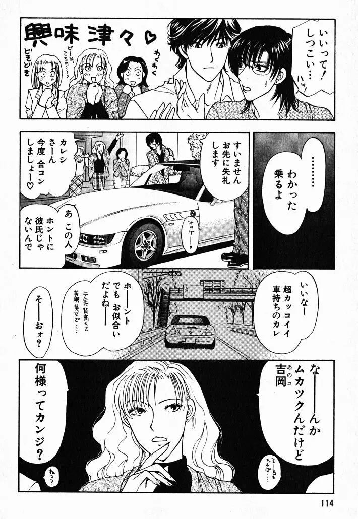 欲シガリーノ★ネダリーナ 1 Page.113