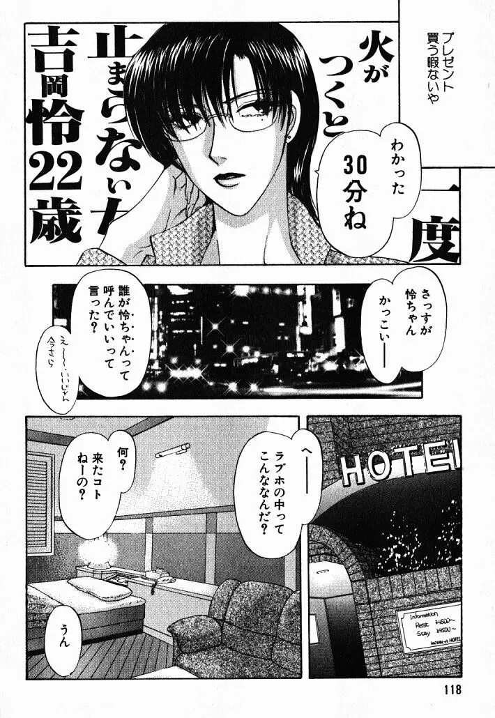 欲シガリーノ★ネダリーナ 1 Page.117