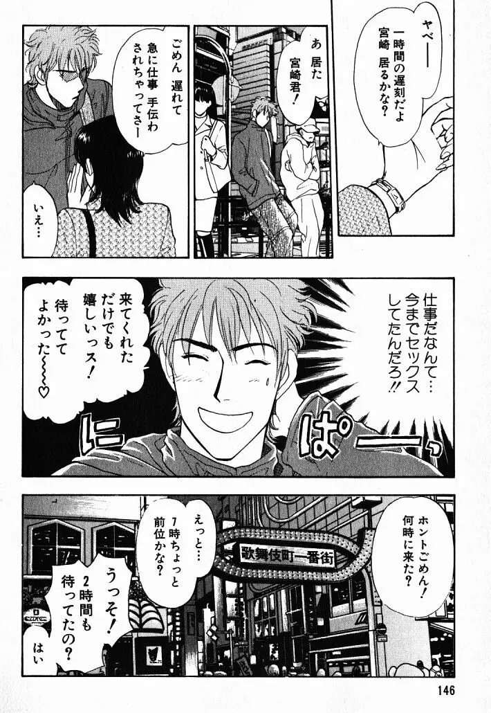 欲シガリーノ★ネダリーナ 1 Page.144