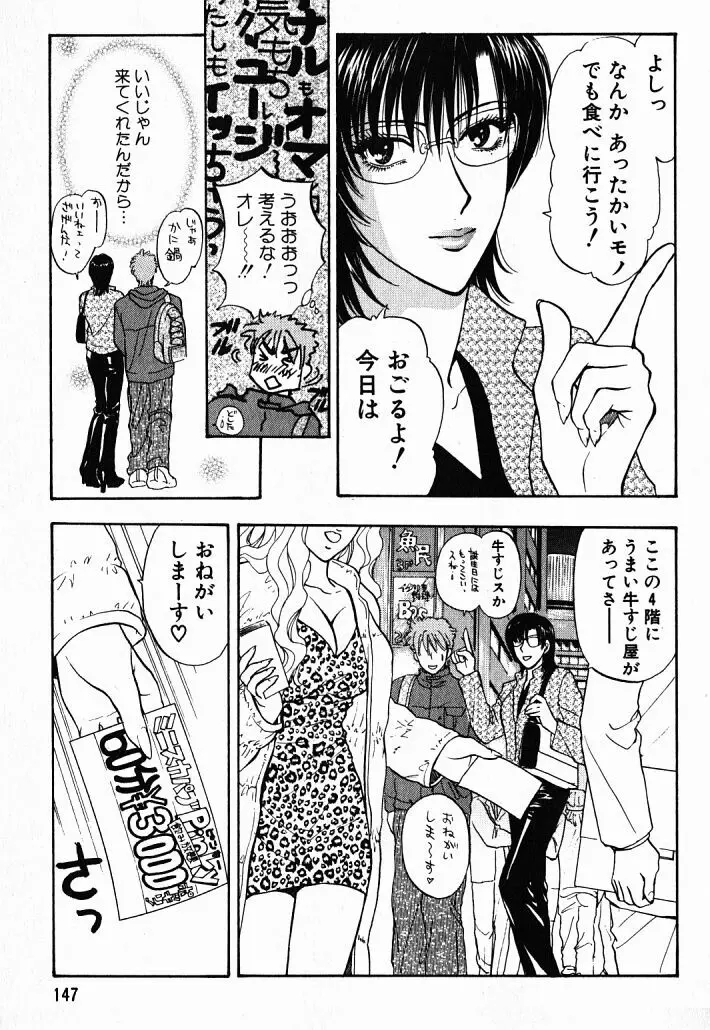 欲シガリーノ★ネダリーナ 1 Page.145