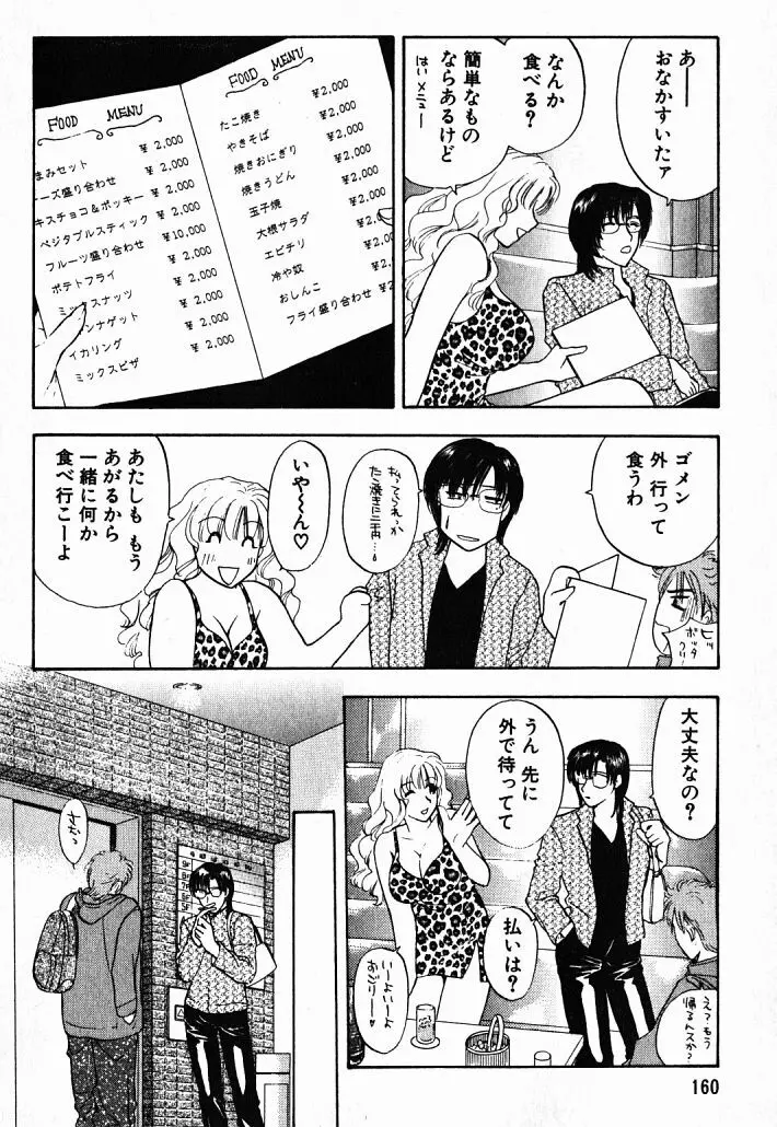 欲シガリーノ★ネダリーナ 1 Page.157