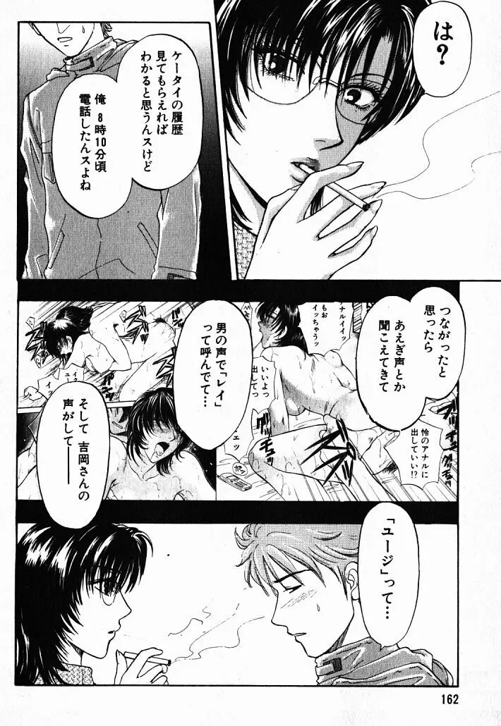 欲シガリーノ★ネダリーナ 1 Page.159