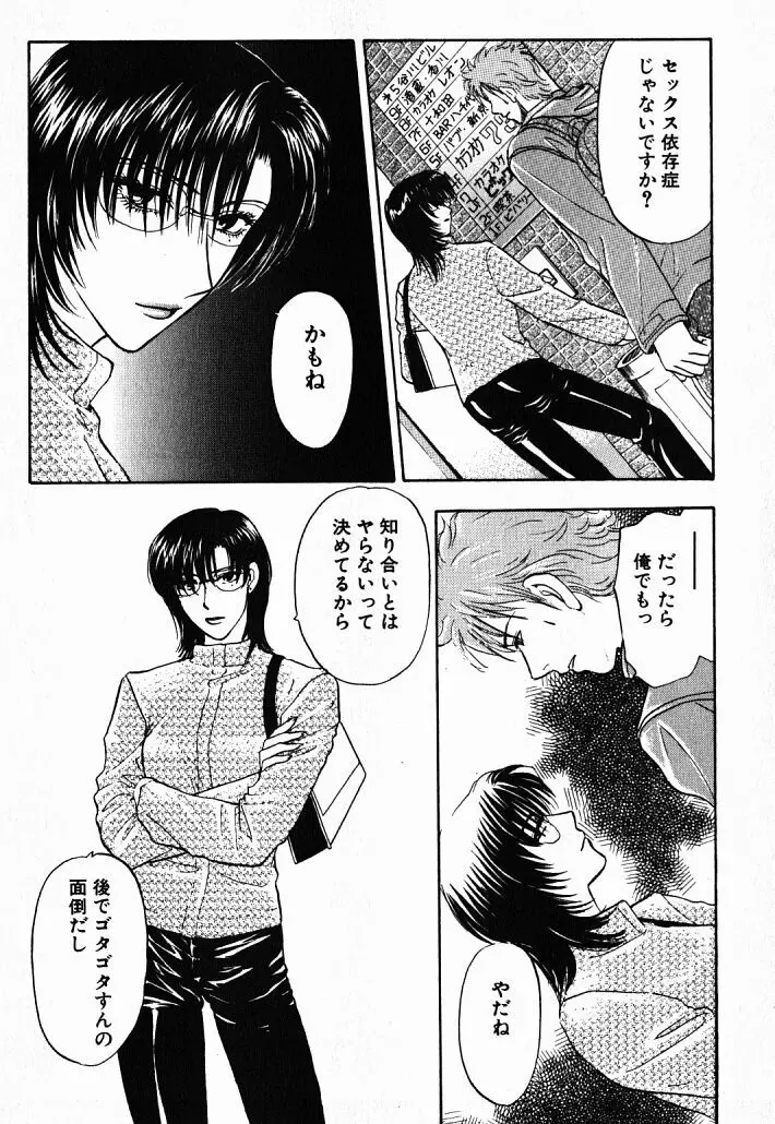 欲シガリーノ★ネダリーナ 1 Page.163