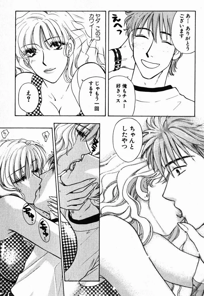 欲シガリーノ★ネダリーナ 1 Page.176