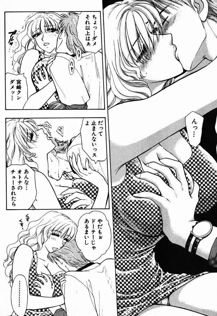 欲シガリーノ★ネダリーナ 1 Page.177