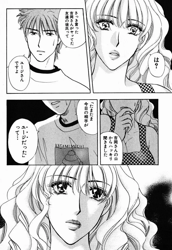 欲シガリーノ★ネダリーナ 1 Page.179