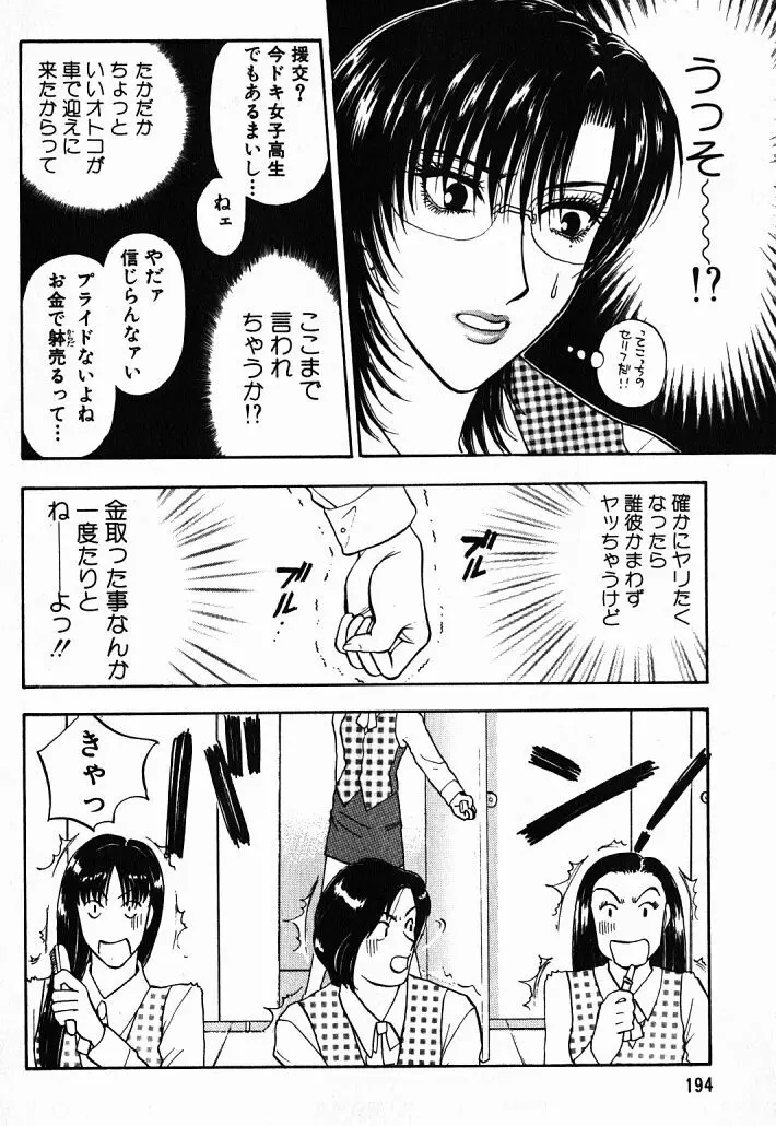 欲シガリーノ★ネダリーナ 1 Page.191