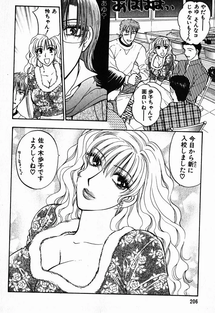 欲シガリーノ★ネダリーナ 1 Page.202