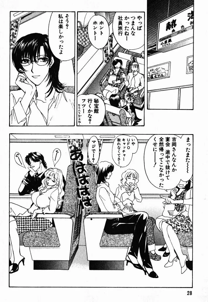 欲シガリーノ★ネダリーナ 1 Page.28