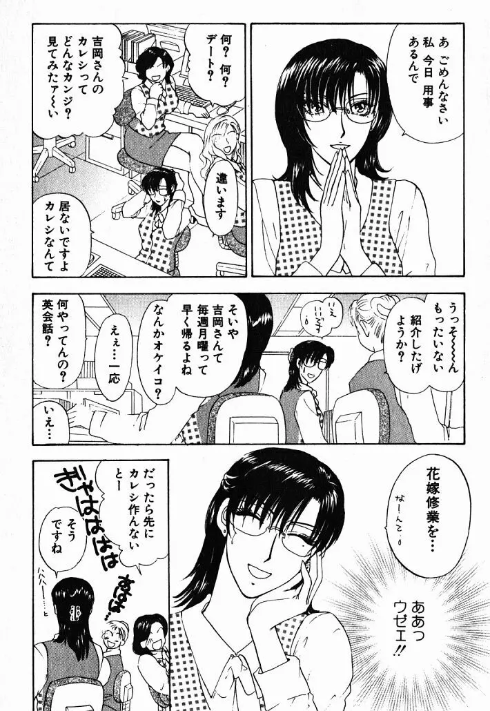 欲シガリーノ★ネダリーナ 1 Page.33