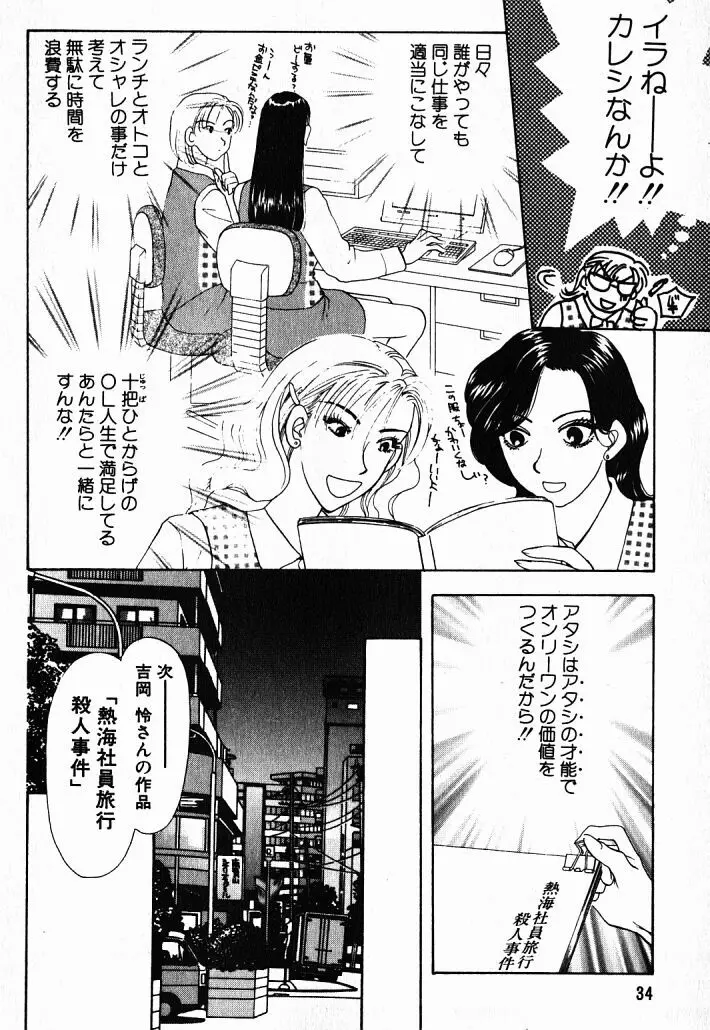 欲シガリーノ★ネダリーナ 1 Page.34