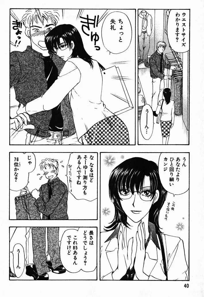 欲シガリーノ★ネダリーナ 1 Page.40