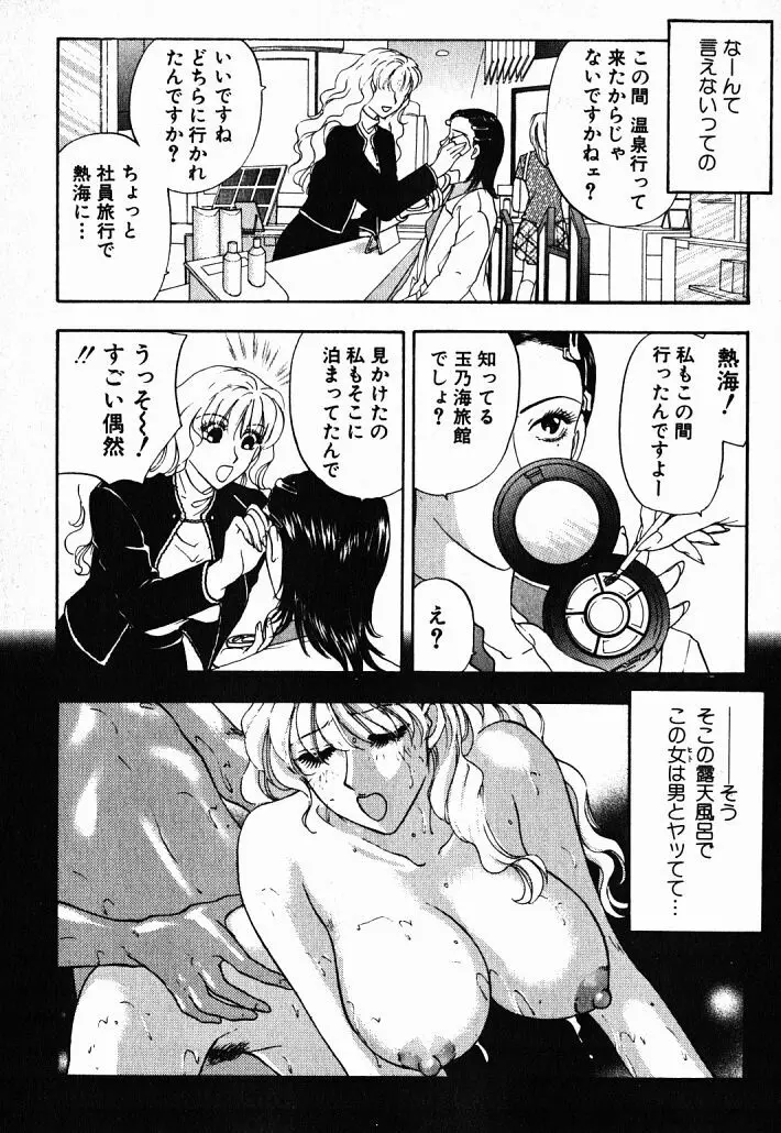 欲シガリーノ★ネダリーナ 1 Page.53