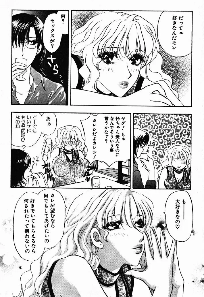 欲シガリーノ★ネダリーナ 1 Page.58