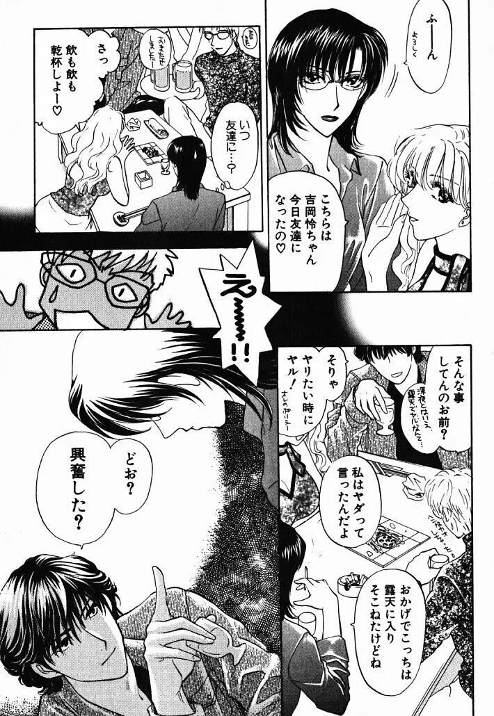 欲シガリーノ★ネダリーナ 1 Page.61