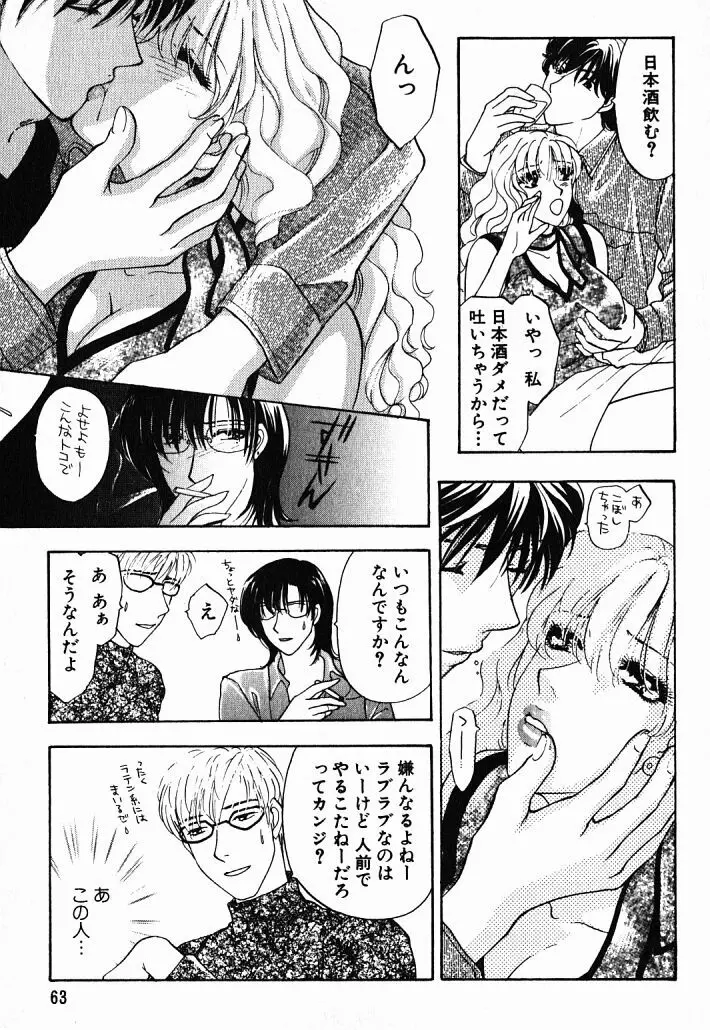 欲シガリーノ★ネダリーナ 1 Page.63