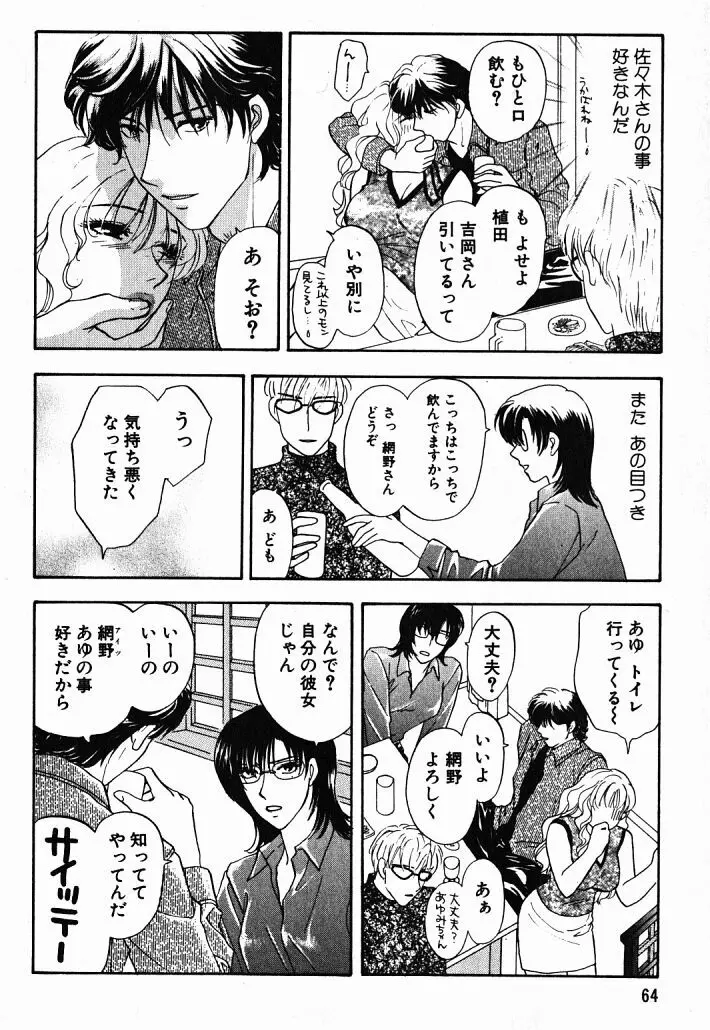 欲シガリーノ★ネダリーナ 1 Page.64