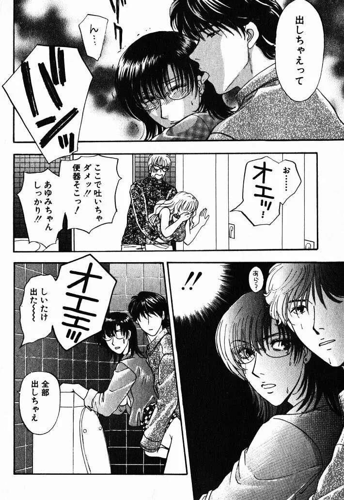 欲シガリーノ★ネダリーナ 1 Page.83