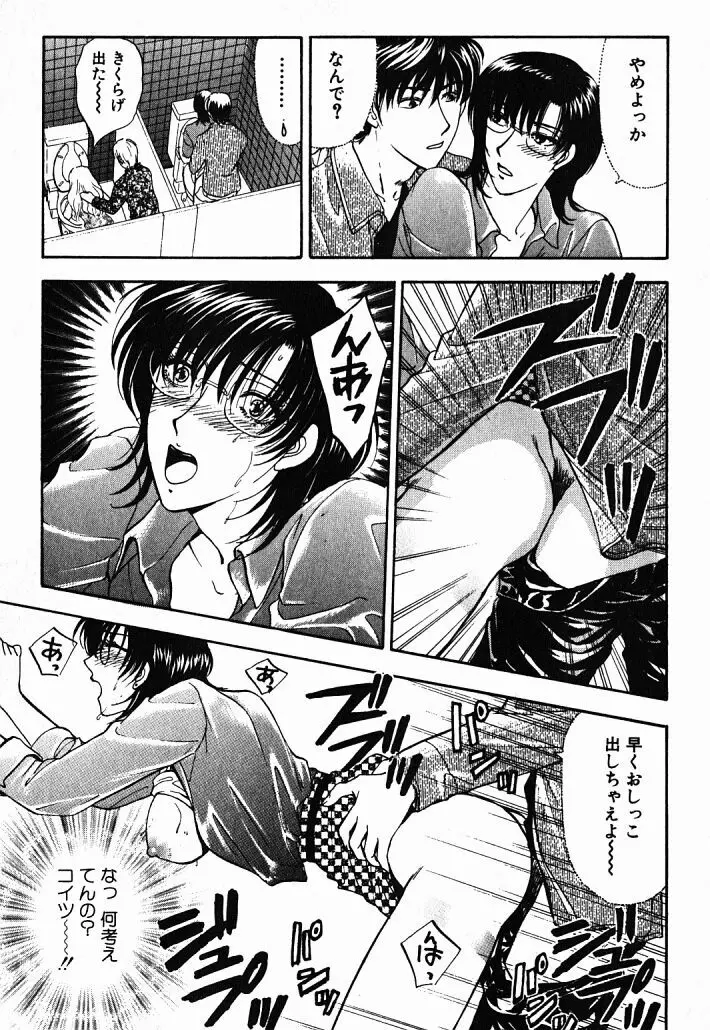 欲シガリーノ★ネダリーナ 1 Page.84