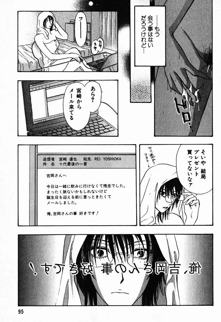 欲シガリーノ★ネダリーナ 1 Page.94