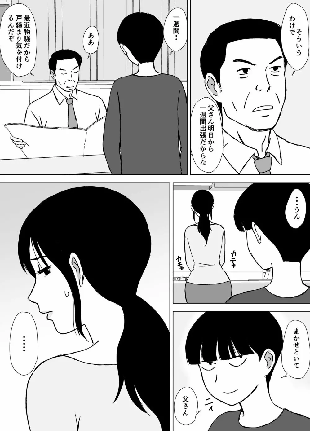 僕のセフレは母と叔母 Page.17