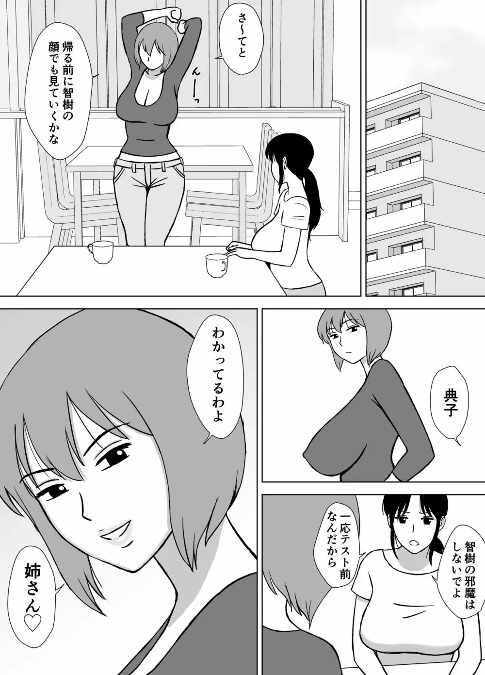 僕のセフレは母と叔母 Page.3