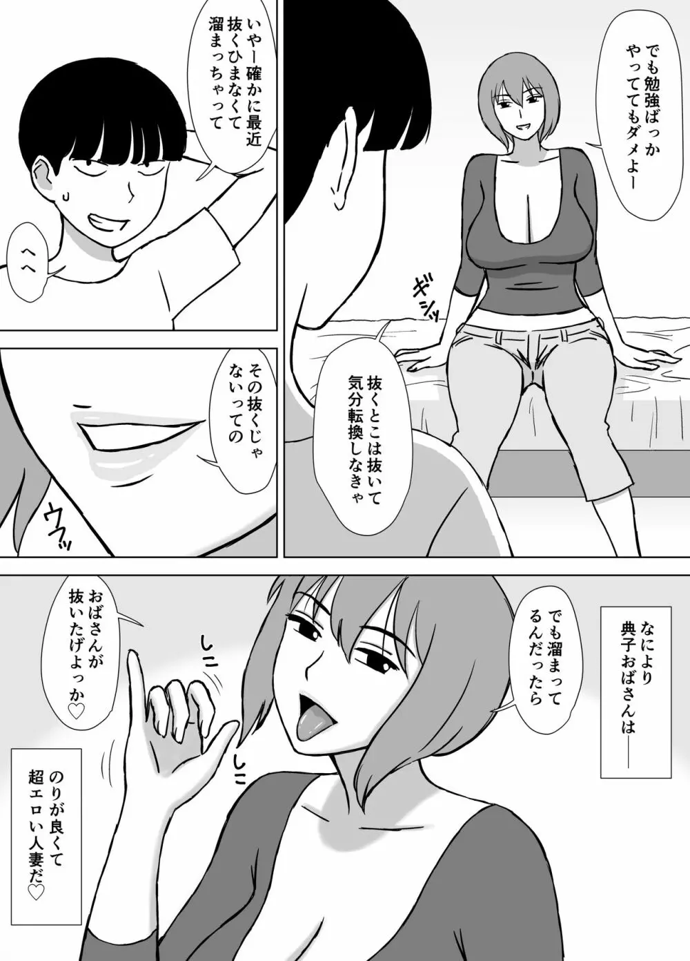 僕のセフレは母と叔母 Page.6