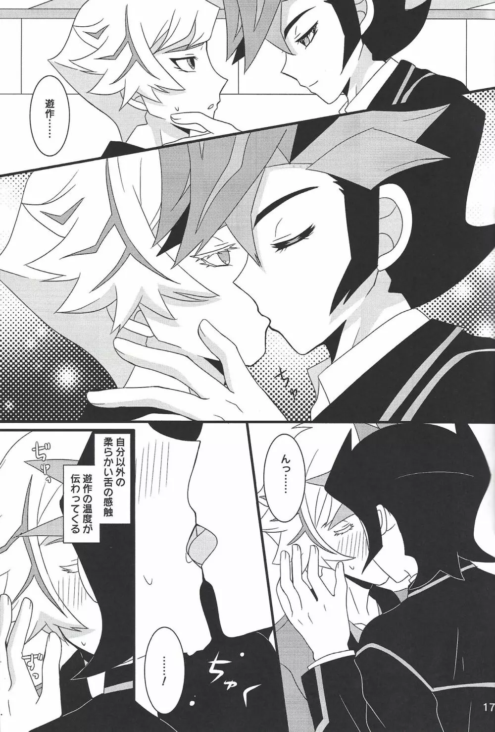 フュリアスラバーズ Page.16