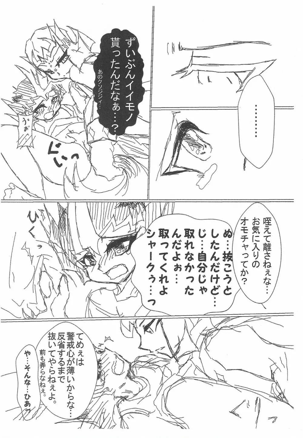 トリック・オア…… はろういん突発コピー本☆ 2 Page.6