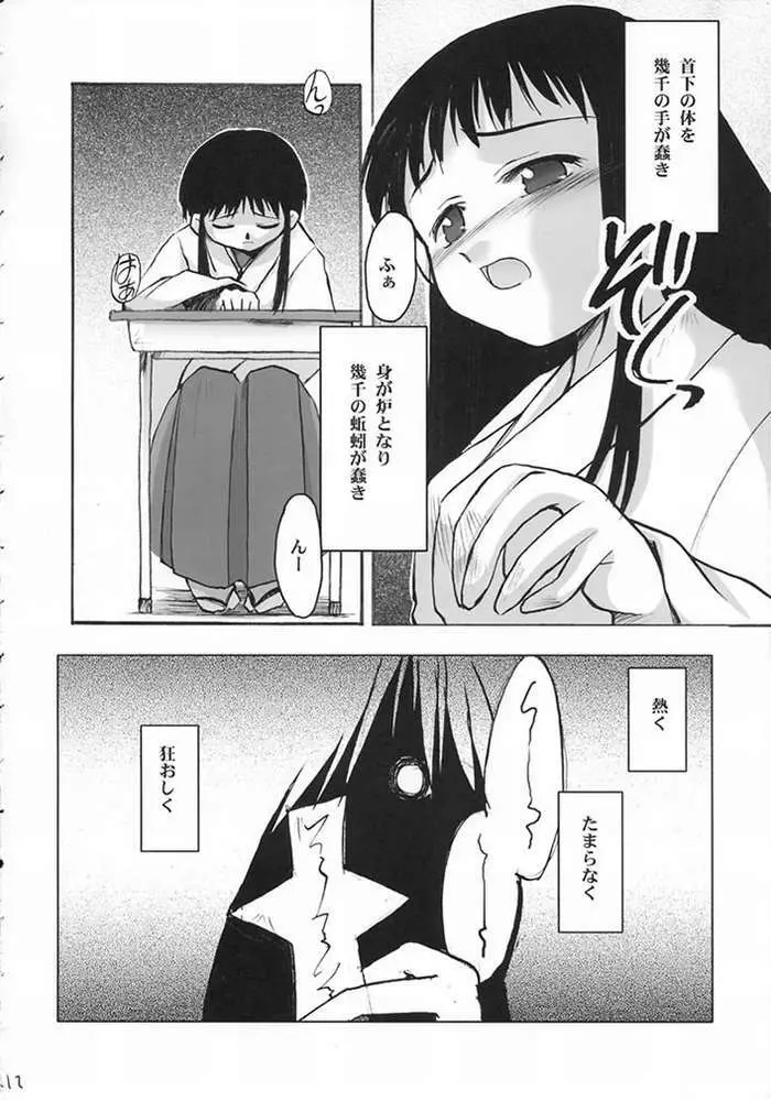 平成霊異記 巫女委員準備室 Page.10