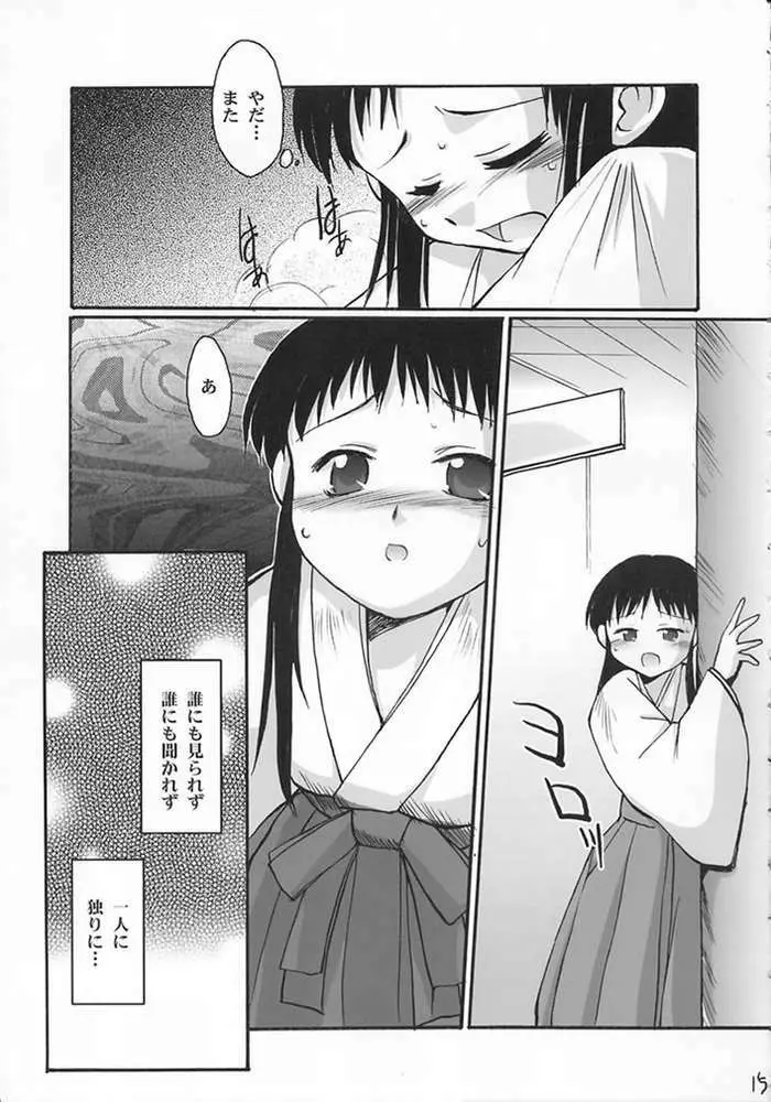 平成霊異記 巫女委員準備室 Page.13