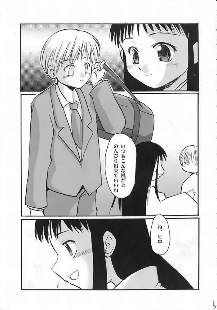 平成霊異記 巫女委員準備室 Page.3