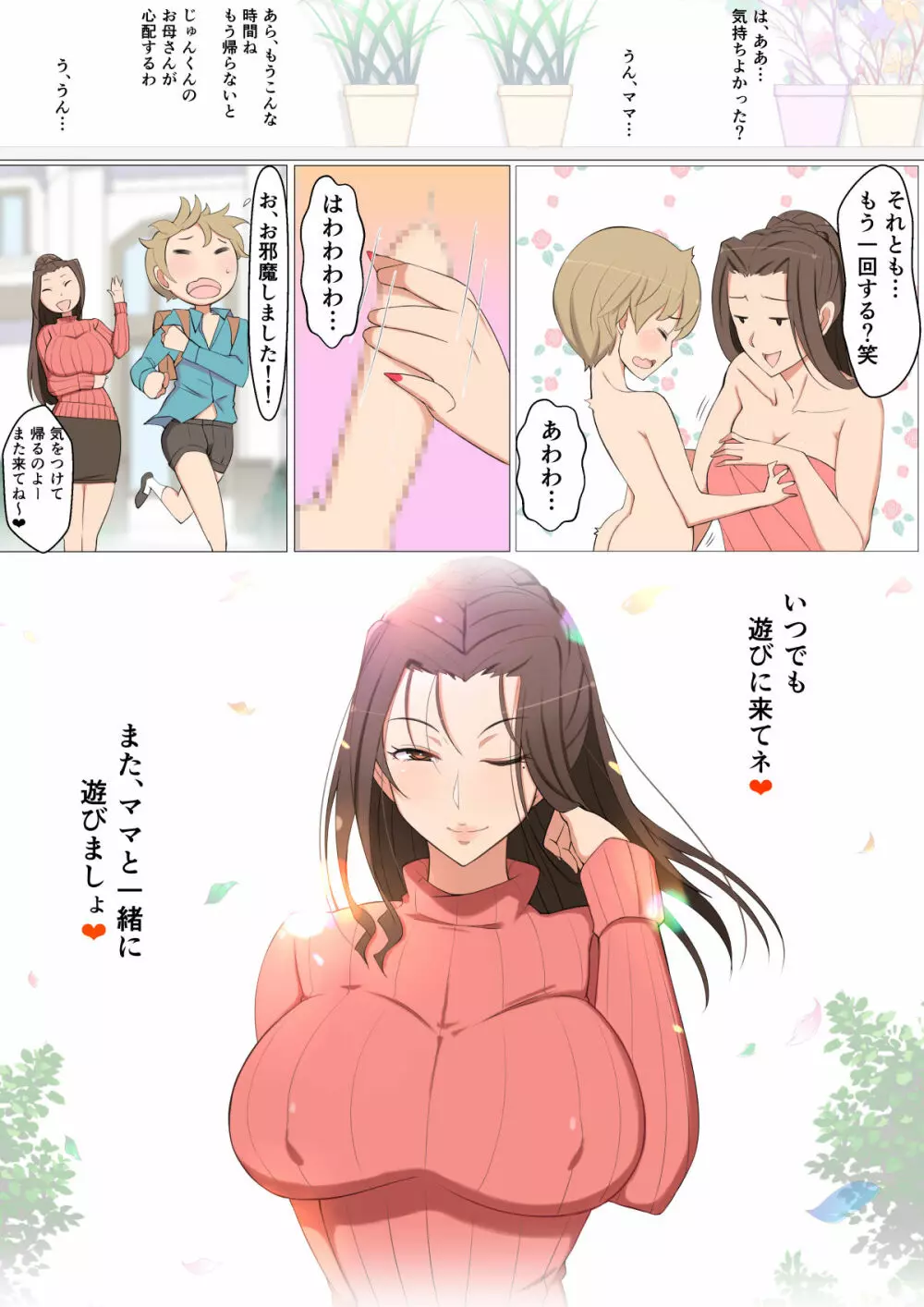 じゅんクンと友達のママえちえち大作戦 Page.29