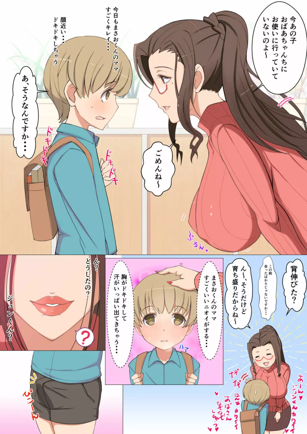 じゅんクンと友達のママえちえち大作戦 Page.32