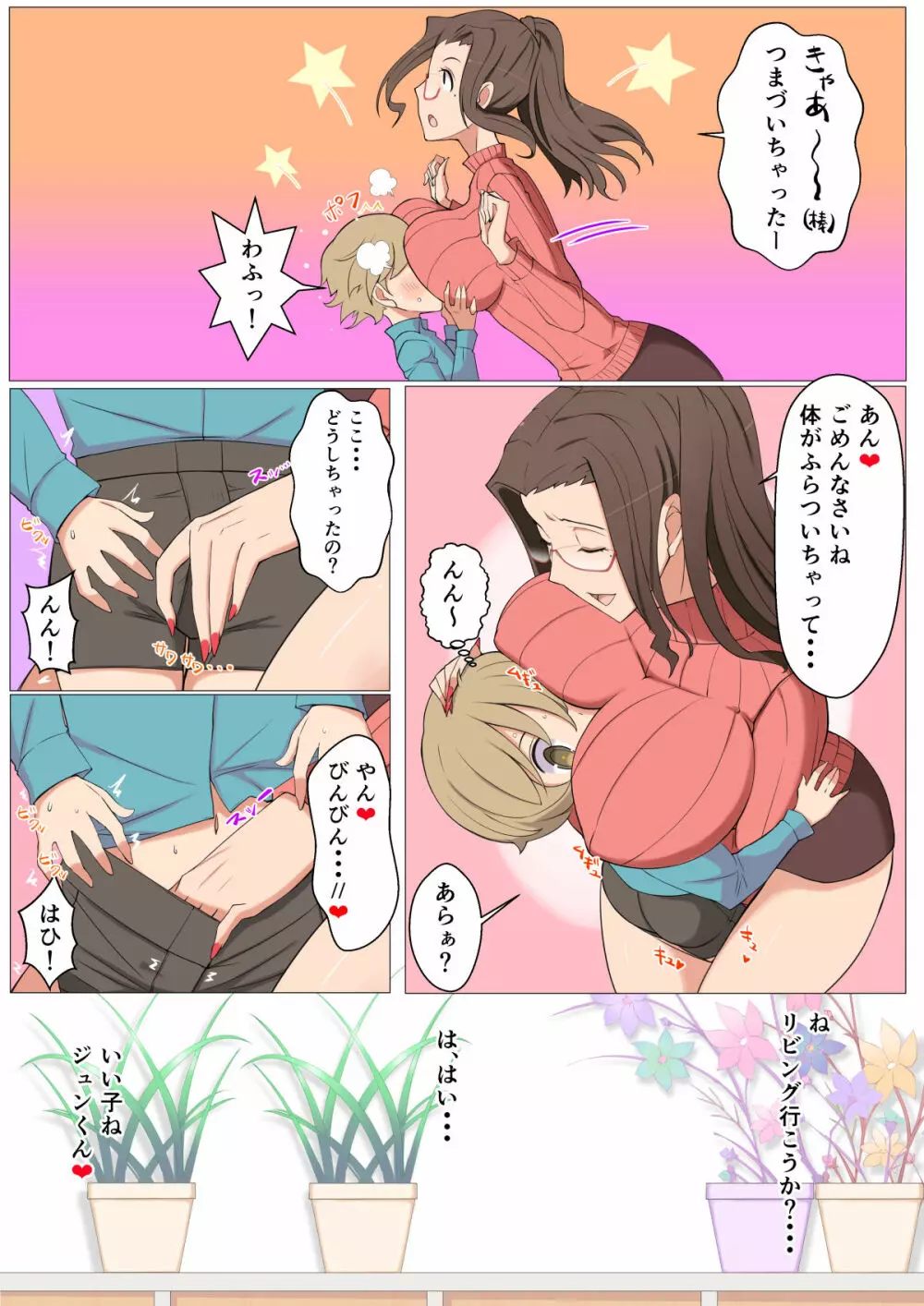 じゅんクンと友達のママえちえち大作戦 Page.34