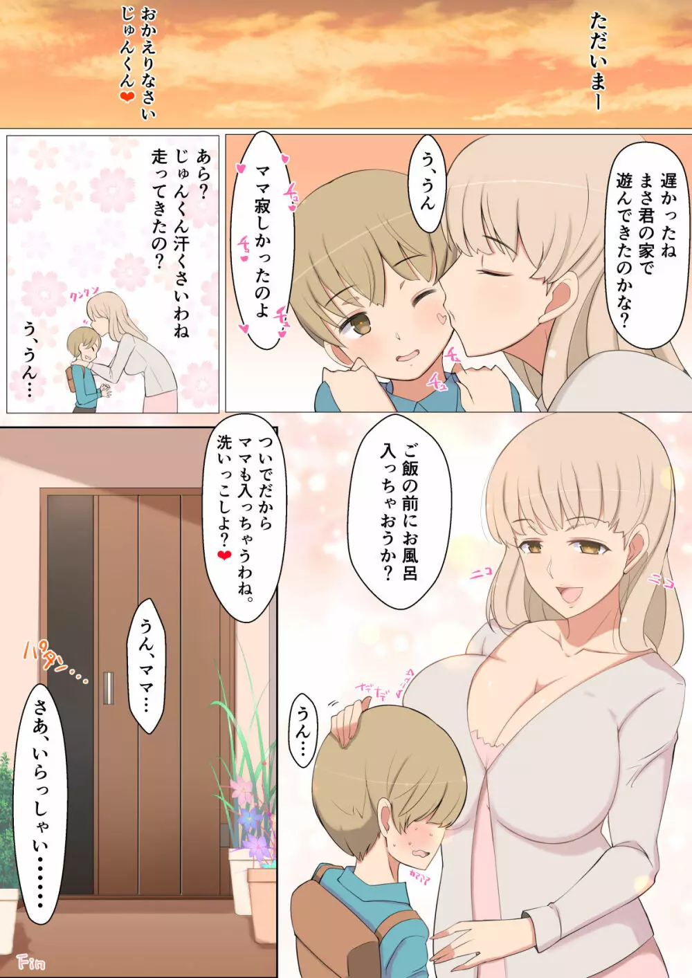 じゅんクンと友達のママえちえち大作戦 Page.60